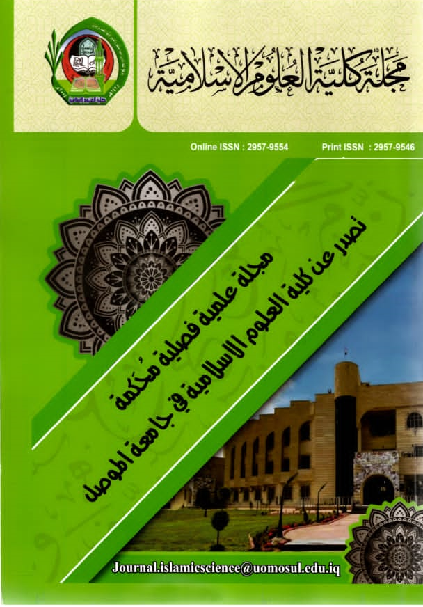 مجلةكلية العلوم الاسلامية 